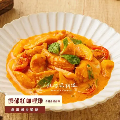 濃郁紅咖哩雞